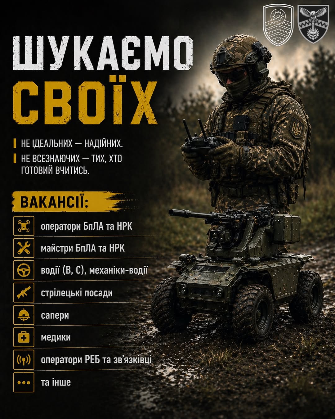Шукаємо своїх — вакансії батальйону